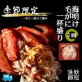 41-6 【北海道産】海明け毛がに一杯盛り2個セット約400gの毛がに2尾使用【期間限定5月18日まで受付予定】(冷蔵便)｜無添加 かに 毛がに かにみそ 高品質