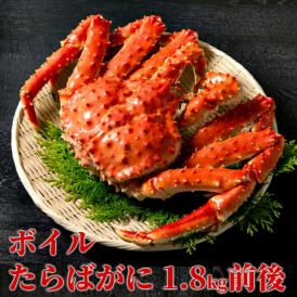 70-61 ボイルたらばがに姿1尾 1.8kg前後