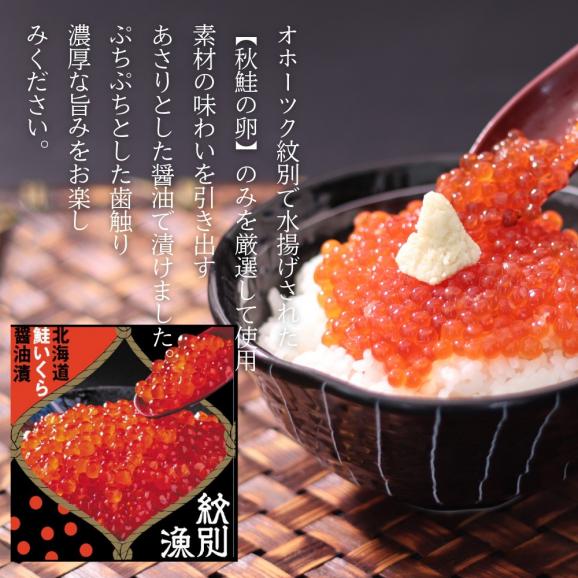 57-20 【年内発送12月15日入金まで】【紋別産】プレミアム鮭山漬　鮭いくら白醤油漬Bセット　化粧箱入03