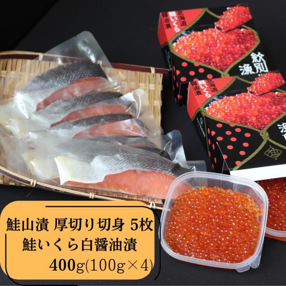 57-20 【年内発送12月15日入金まで】【紋別産】プレミアム鮭山漬　鮭いくら白醤油漬Bセット　化粧箱入04