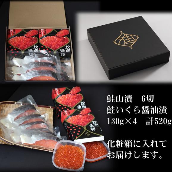 57-10 【紋別産】プレミアム鮭山漬　鮭いくら白醤油漬Bセット　化粧箱入05