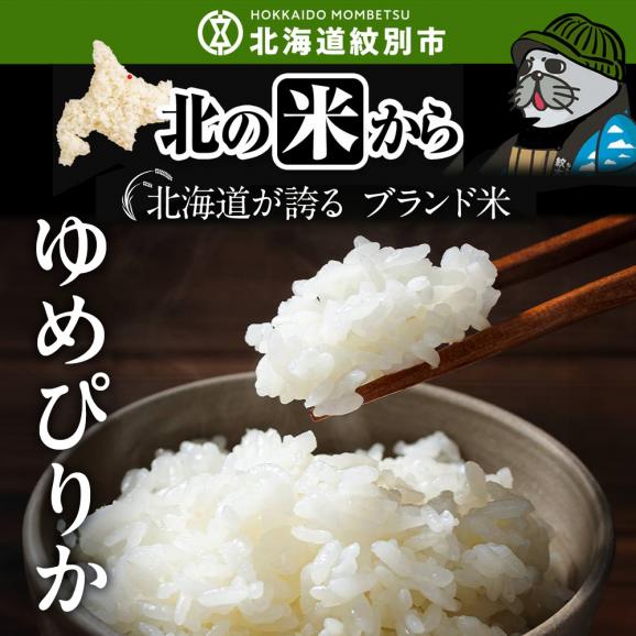 40-151 【年内配送12月15日入金まで】北海道産ゆめぴりか15kg(5kg×3)02