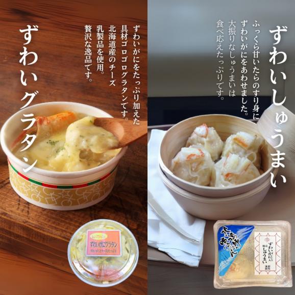 39-21 【北海道】ずわいがにバラエティセット03