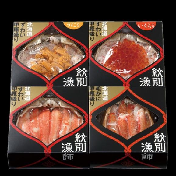 60-68 【お中元】【北海道産ずわい・毛がに使用】プレミアム甲羅盛りセット (特盛／うに／いくら／毛がに)【化粧箱入り】　｜北海道産　高品質04