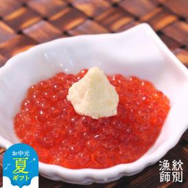 15-295 【お中元】いくら醤油と山わさびセット