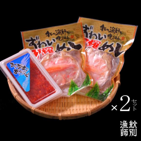 23-55 【お中元】いくら醤油とずわい甲羅めしセット×204