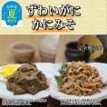 18-124 【お中元】ずわいがに かにみそ55ｇ1本／かにみそ身入55ｇ1本 【無添加】｜かに ずわいがに 高品質