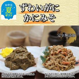 18-124 【お中元】ずわいがに かにみそ55ｇ1本／かにみそ身入55ｇ1本 【無添加】｜かに ずわいがに 高品質