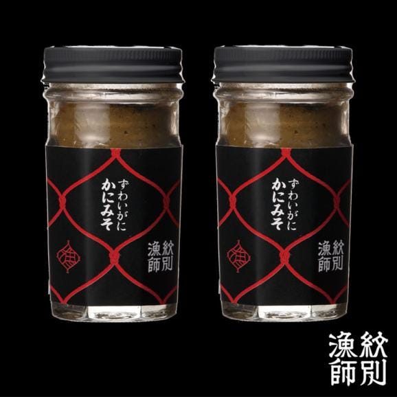 18-125 【お中元】ずわいがに かにみそ55g 2本　【無添加】 ｜かに ずわいがに 高品質04