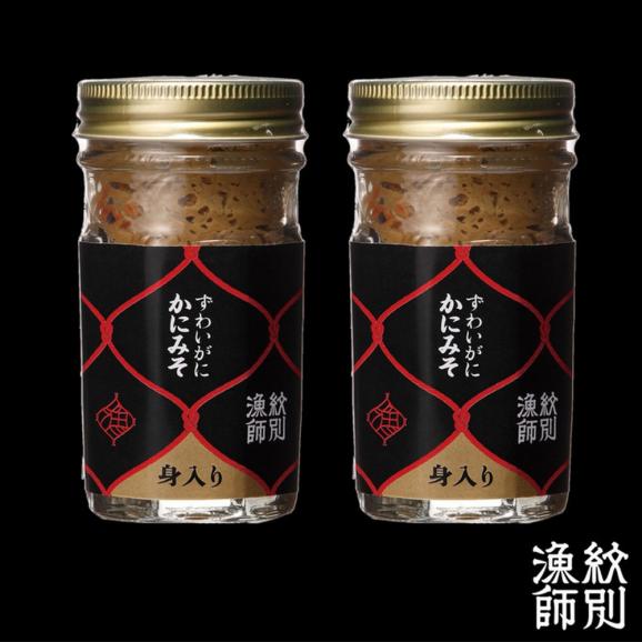 18-126 【お中元】ずわいがに かにみそ身入55g 2本 【無添加】｜かに ずわいがに 高品質04