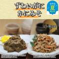 30-108 【お中元】ずわいがに かにみそ55ｇ2本／かにみそ身入55ｇ2本【無添加】｜かに ずわいがに 高品質