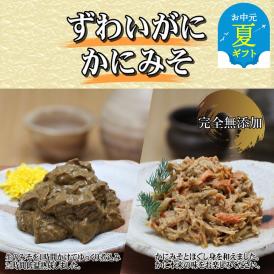 30-108 【お中元】ずわいがに かにみそ55ｇ2本／かにみそ身入55ｇ2本【無添加】｜かに ずわいがに 高品質