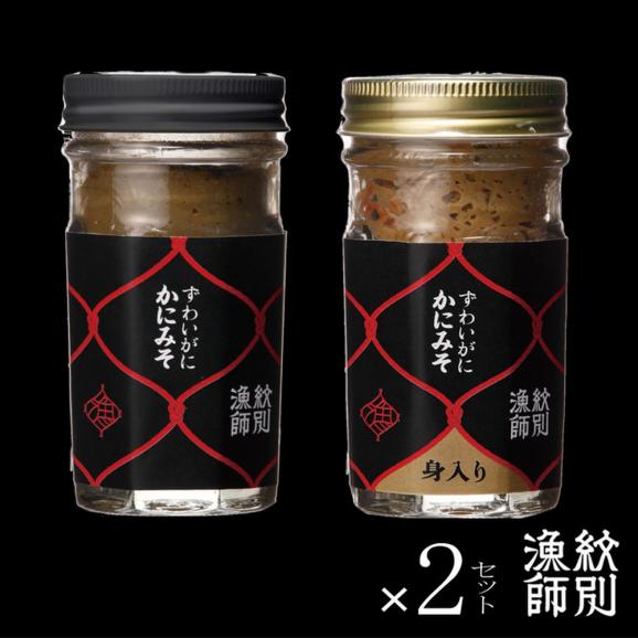 30-108 【お中元】ずわいがに かにみそ55ｇ2本／かにみそ身入55ｇ2本【無添加】｜かに ずわいがに 高品質05