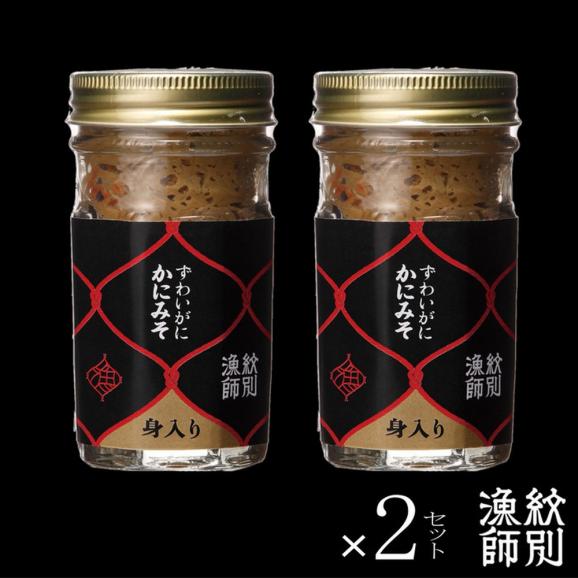 30-110 【お中元】ずわいがに かにみそ身入55g 4本【無添加】 ｜かに ずわいがに 高品質04