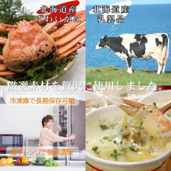 19-67 【お中元】ずわいがにグラタン 4個　｜北海道産　かに　お惣菜　グルメ　海鮮03