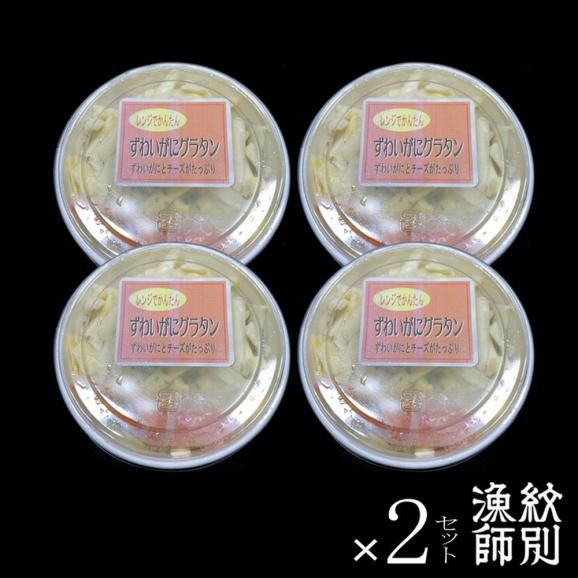 32-24 【お中元】ずわいがにグラタン 8個　｜北海道産　かに　お惣菜　グルメ　海鮮05
