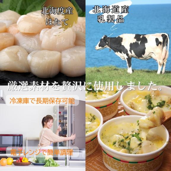 32-26 【お中元】【北海道産】帆立グラタン 8個　｜お惣菜　グルメ　海鮮03