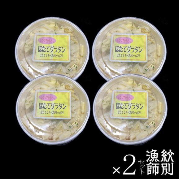 32-26 【お中元】【北海道産】帆立グラタン 8個　｜お惣菜　グルメ　海鮮05