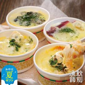 19-70 【お中元】海鮮４種のグラタンセット　｜北海道産　海鮮　お惣菜　グルメ