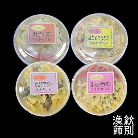 19-70 【お中元】海鮮４種のグラタンセット　｜北海道産　海鮮　お惣菜　グルメ05
