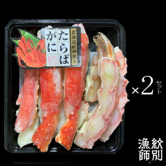 44-40 【お中元】たらばがにカット 約400g×2セット　｜無添加 かに たらばがに 高品質05