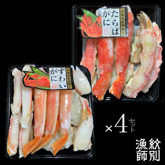 160-11 【お中元】ずわいがに・たらばがにカット 各約400g×4｜無添加　かに　ずわいがに　たらばかに　高品質05