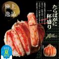 115-2 【お中元】【豪華】たらばがに一杯盛り 800g　【お祝い事や自分へのご褒美にも】