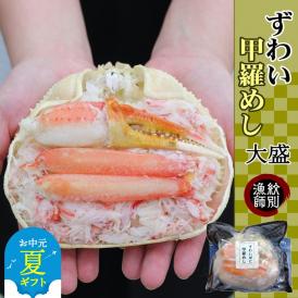 19-72 【お中元】ずわい甲羅めし(大盛)2個　｜北海道産　かに　かにめし