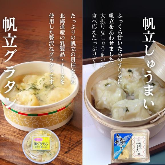 21-57 【お中元】【北海道】帆立バラエティセットB04