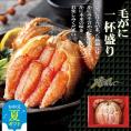 32-28 【お中元】毛がに一杯盛り2個 【無添加】｜かにみそ 毛がに 高品質