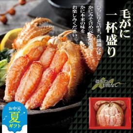 32-28 【お中元】毛がに一杯盛り2個 【無添加】｜かにみそ 毛がに 高品質