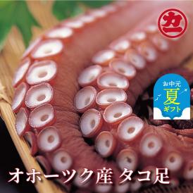 13-284 【お中元】オホーツク産タコ足