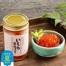 47-31 【お中元】いくら醤油漬け(750g)