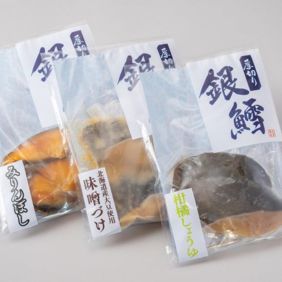 14-151 【お中元】銀だら3種食べくらべ2切×3袋セット03