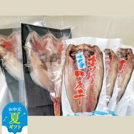 40-140 【お中元】キンキ一夜干し2枚と真ほっけ一夜干し3枚セット
