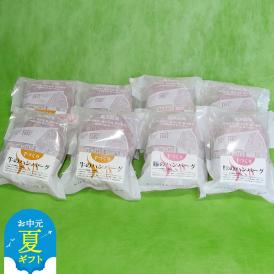 18-135 【お中元】喜多牧場の手づくり牛・豚ハンバーグ8パック