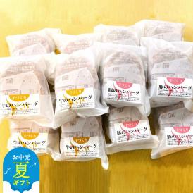 93-7 【お中元】喜多牧場の手づくり牛・豚のハンバーグ48パック