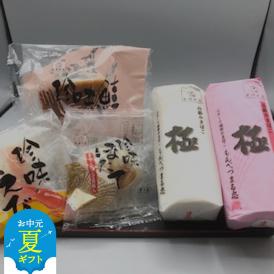 17-121 【お中元】極みかまぼこと特撰珍味かまぼこ