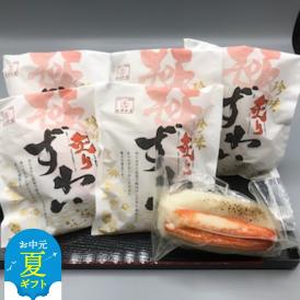 19-75 【お中元】珍味炙りずわい詰め合わせ