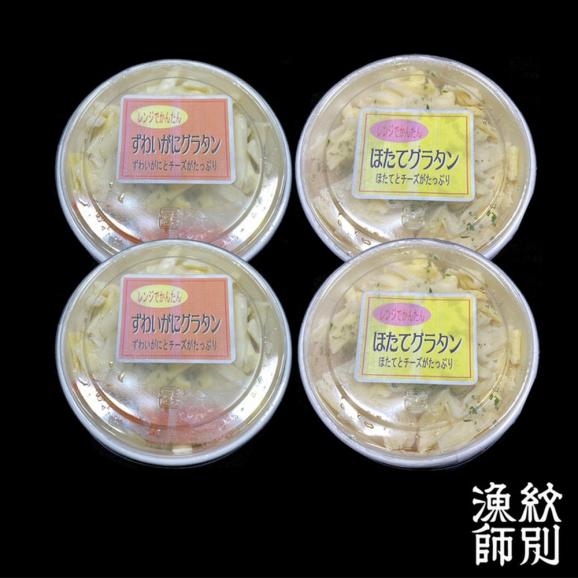 19-68 【お中元】ずわいがにグラタン 2個＆帆立グラタン 2個　セット　｜北海道産　かに　お惣菜　グルメ　海鮮06