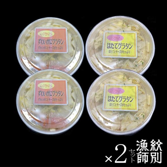 32-25 【お中元】ずわいがにグラタン4個＆帆立グラタン 4個　セット　｜北海道産　かに　お惣菜　グルメ　海鮮06