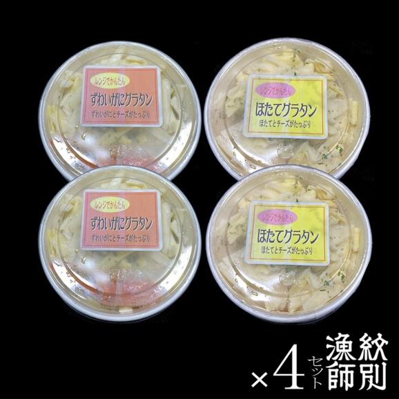 60-69 【お中元】ずわいがにグラタン8個＆帆立グラタン 8個　セット　｜北海道産　かに　お惣菜　グルメ　海鮮06