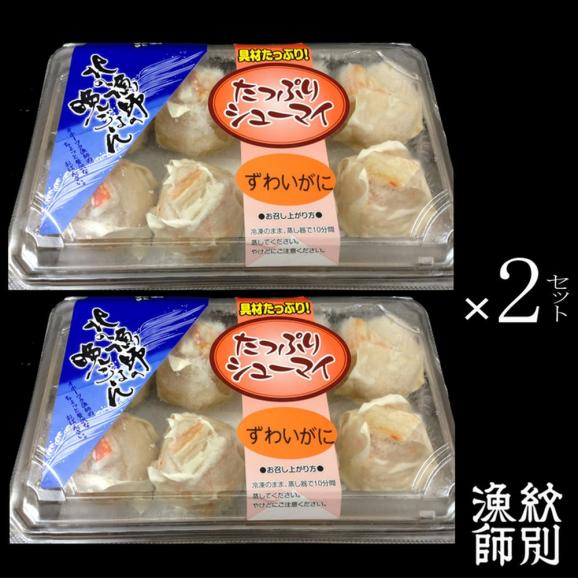 23-57 【お中元】ずわいがにしゅうまい8個入×4セット　｜お惣菜　北海道　グルメ　海鮮06