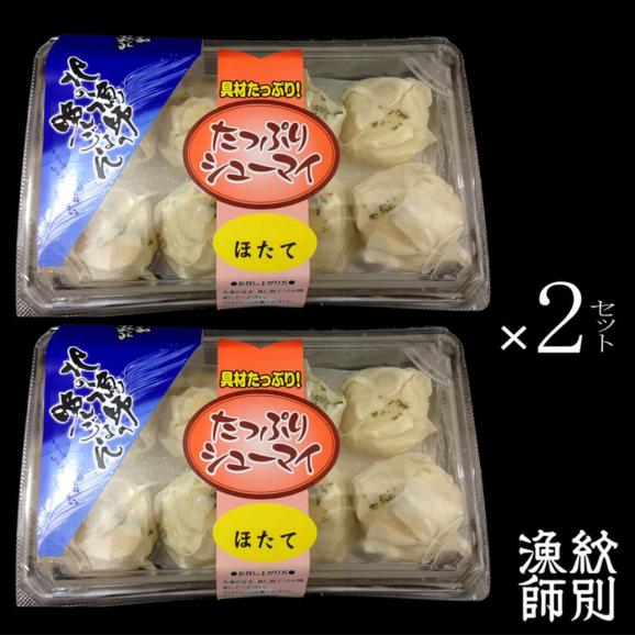23-58 【お中元】【北海道産】ほたてしゅうまい8個入×4セット　｜国産　お惣菜　海鮮06