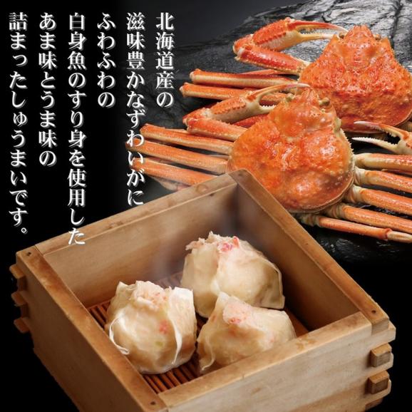 15-298 【お中元】ずわいがにしゅうまい8個入×2セット　｜お惣菜　北海道　グルメ　海鮮03