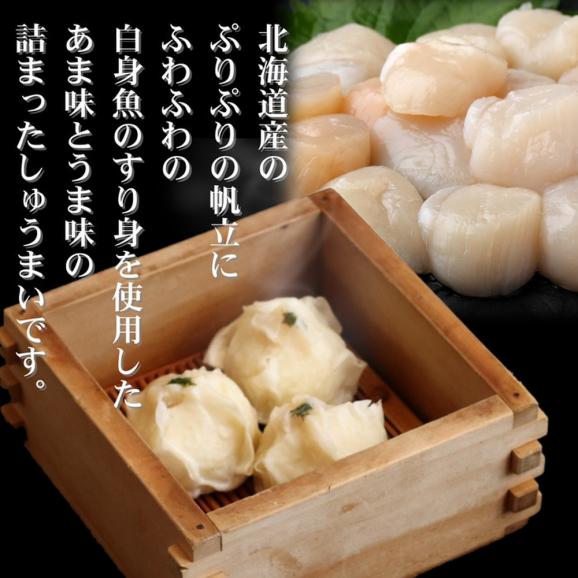15-299 【お中元】【北海道産】ほたてしゅうまい8個入×2セット　｜国産　お惣菜　海鮮03