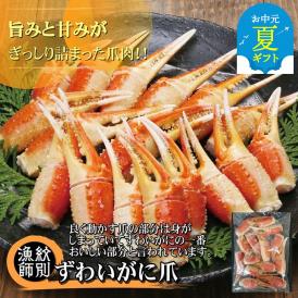 64-4 【お中元】ずわいがに爪 400g ×4セット ｜無添加 かに ずわいがに 高品質
