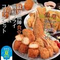 24-92 【お中元】「紋別漁師食堂」海鮮フライ・コロッケセット｜お惣菜　海鮮セット　国産　北海道産