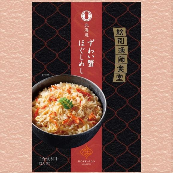 22-121 【お中元】「紋別漁師食堂」ほぐしめしセット　【無添加】　｜北海道産　炊き込みご飯　グルメ　海鮮03