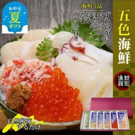 90-24 【お中元】五色海鮮セット×6　化粧箱入り　｜海鮮丼　かに　いくら　帆立